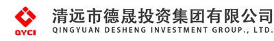 我司積極開展年度財務(wù)預(yù)決算編制工作-集團(tuán)動態(tài)-清遠(yuǎn)市德晟投資集團(tuán)有限公司