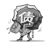 人民日?qǐng)?bào)批地方政府4萬(wàn)億債務(wù)：只鋪攤子不管還