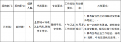 清遠(yuǎn)市德晟順拓傳媒有限公司2020年公開(kāi)招聘工作