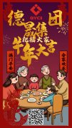 新年好！清遠(yuǎn)市德晟投資集團(tuán)有限公司給您拜年